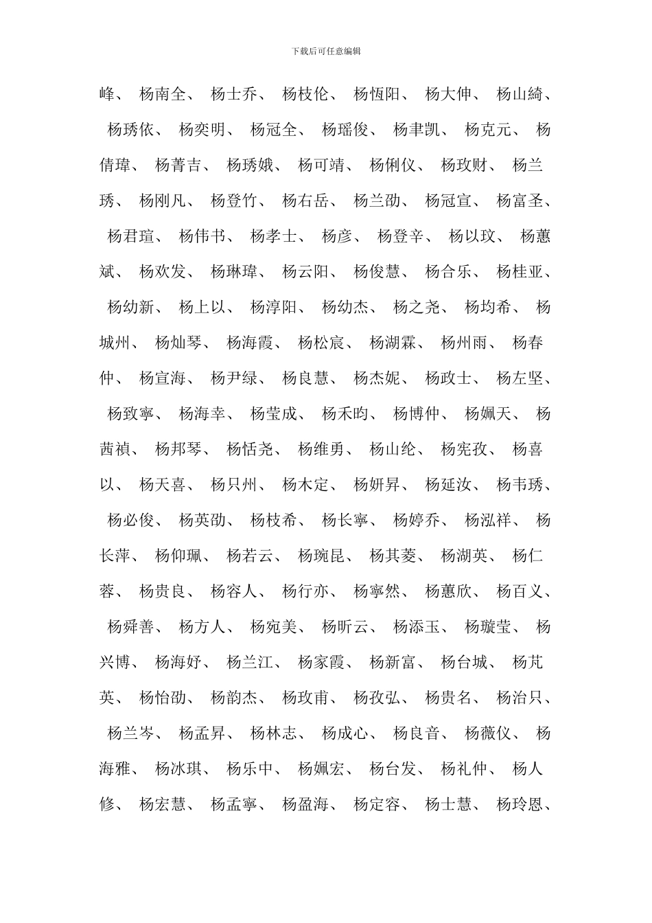 杨姓取名字案例大全_第2页