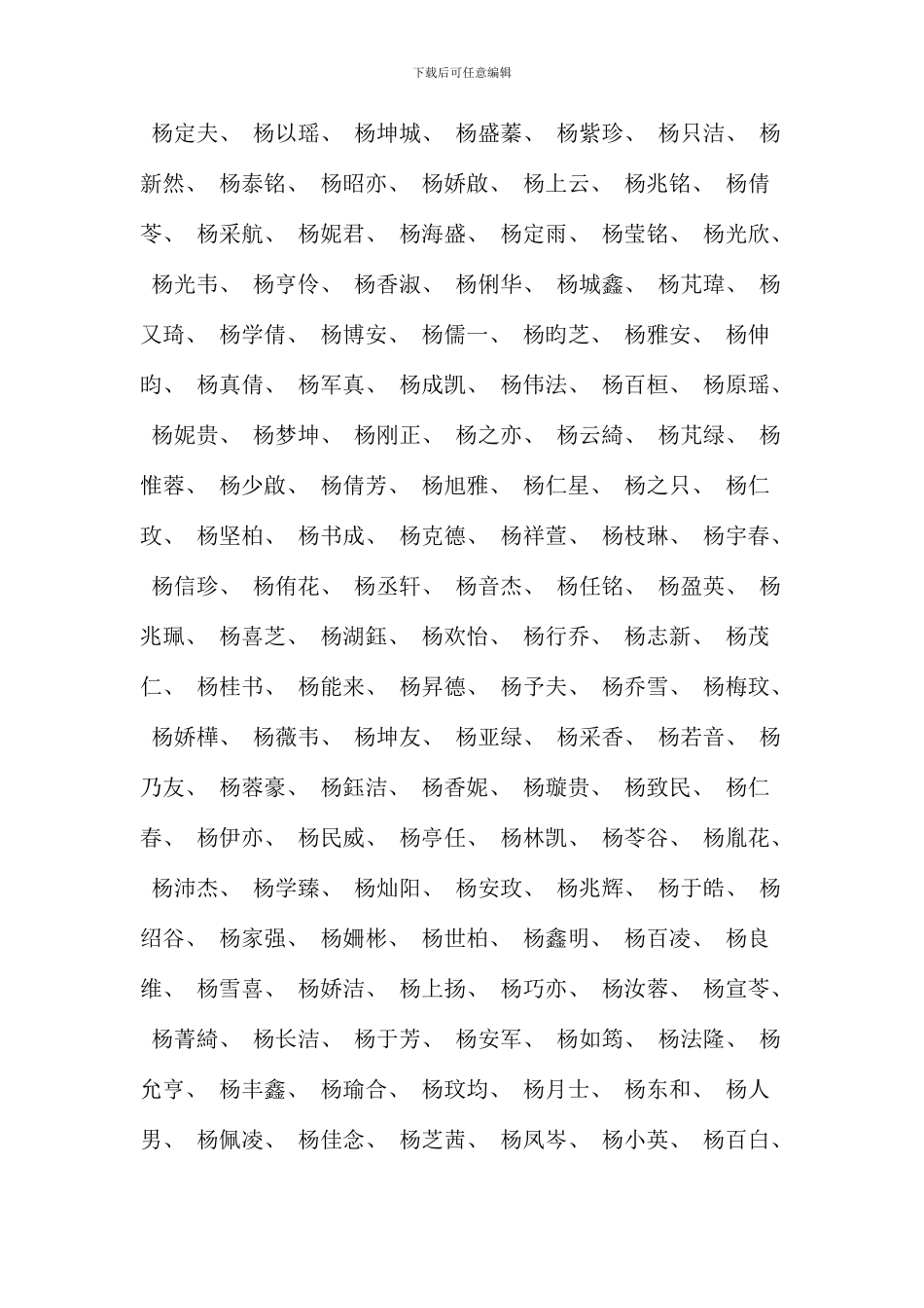 杨姓取名字案例大全_第3页