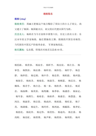 杨姓取名字案例大全