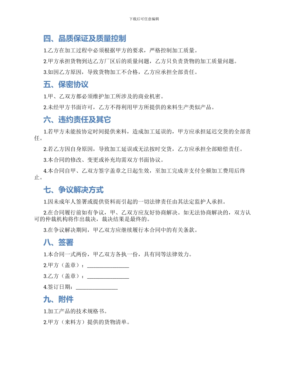 来料加工协议书轻工合同_第2页