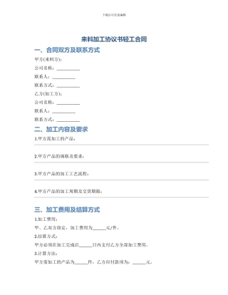 来料加工协议书轻工合同
