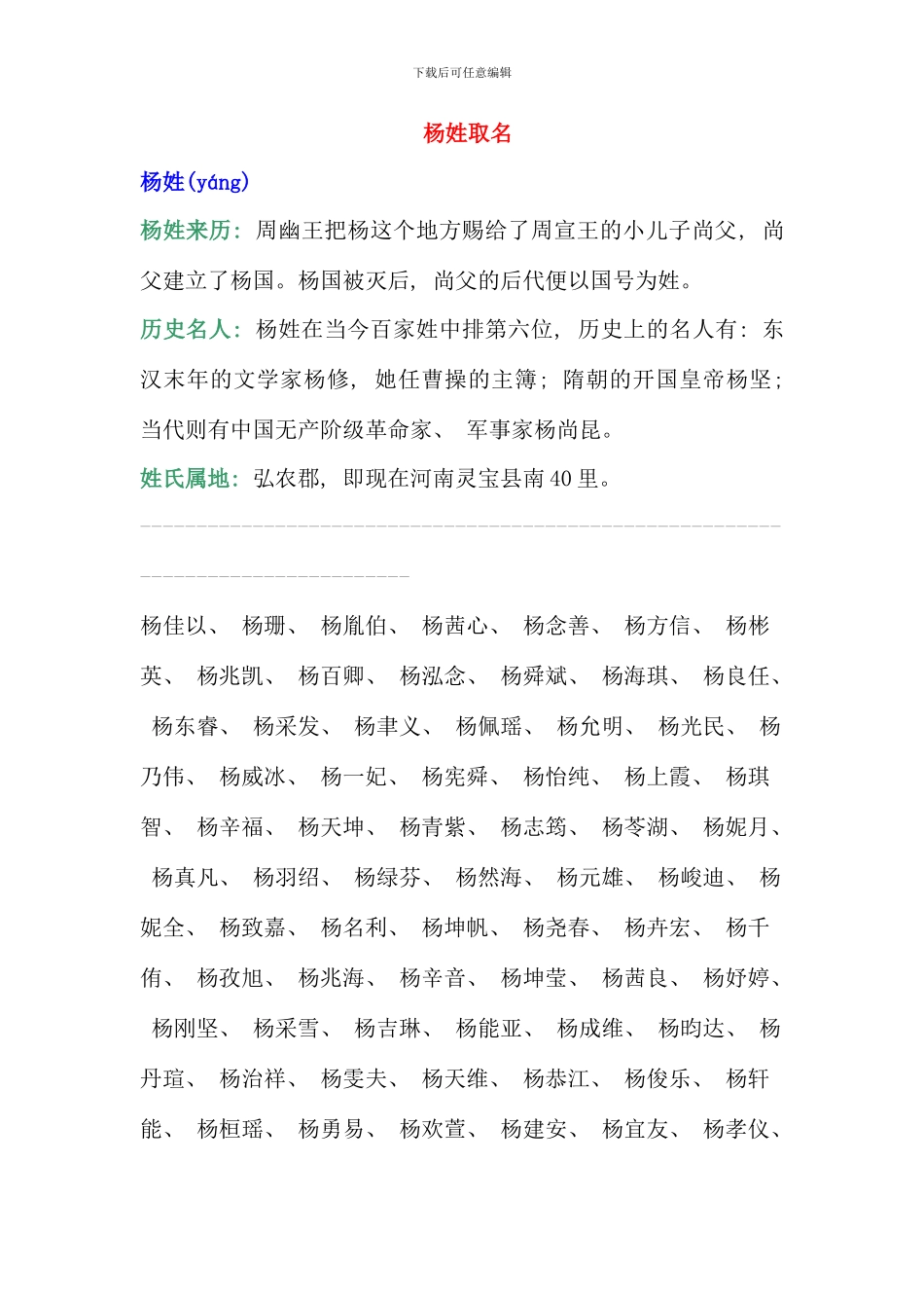杨姓取名案例大全_第1页