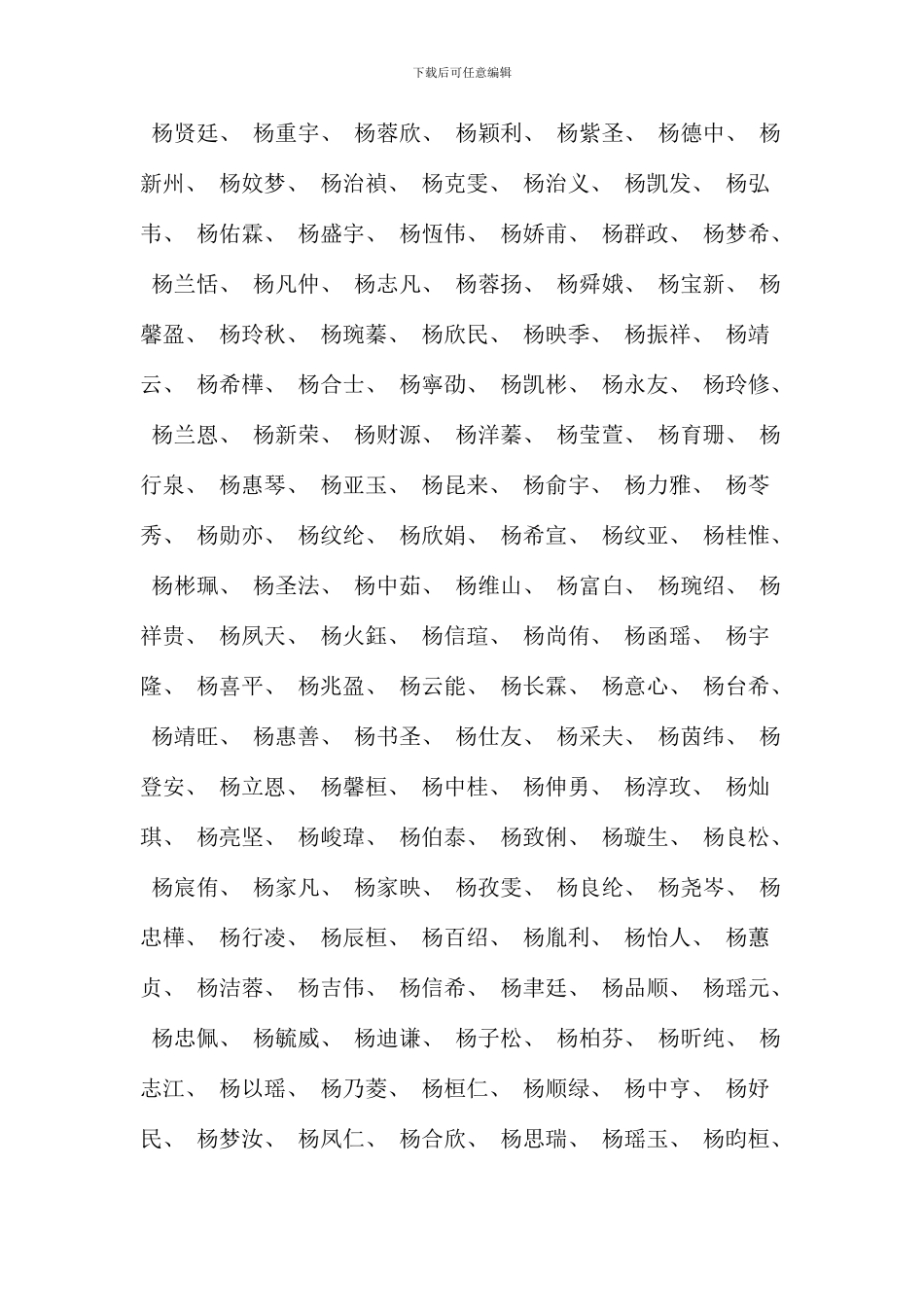 杨姓取名案例大全_第2页