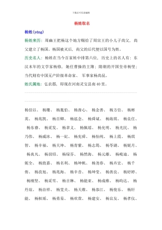 杨姓取名案例大全