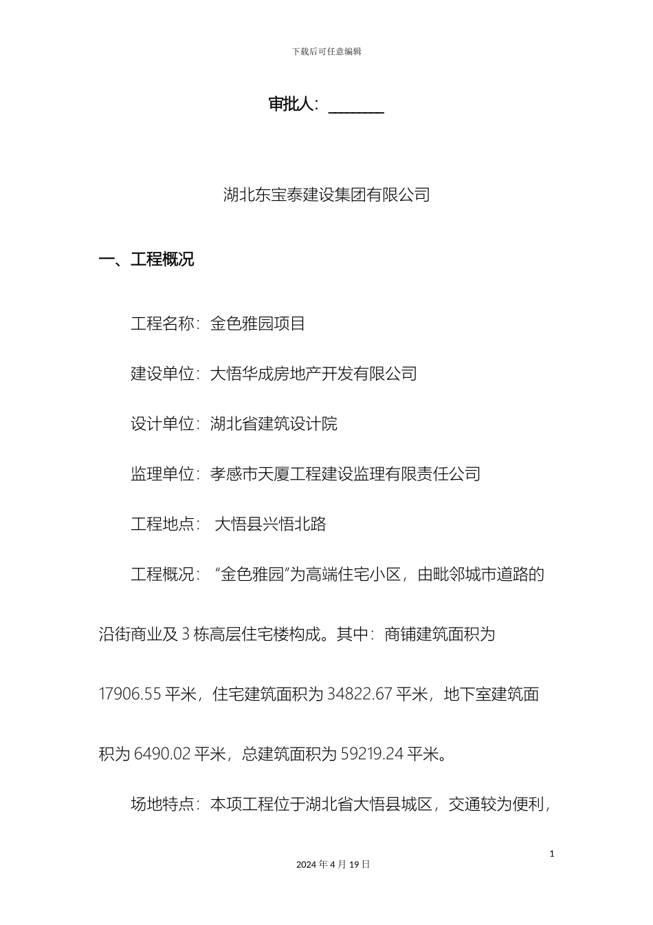 杨尘治理专项方案_第3页