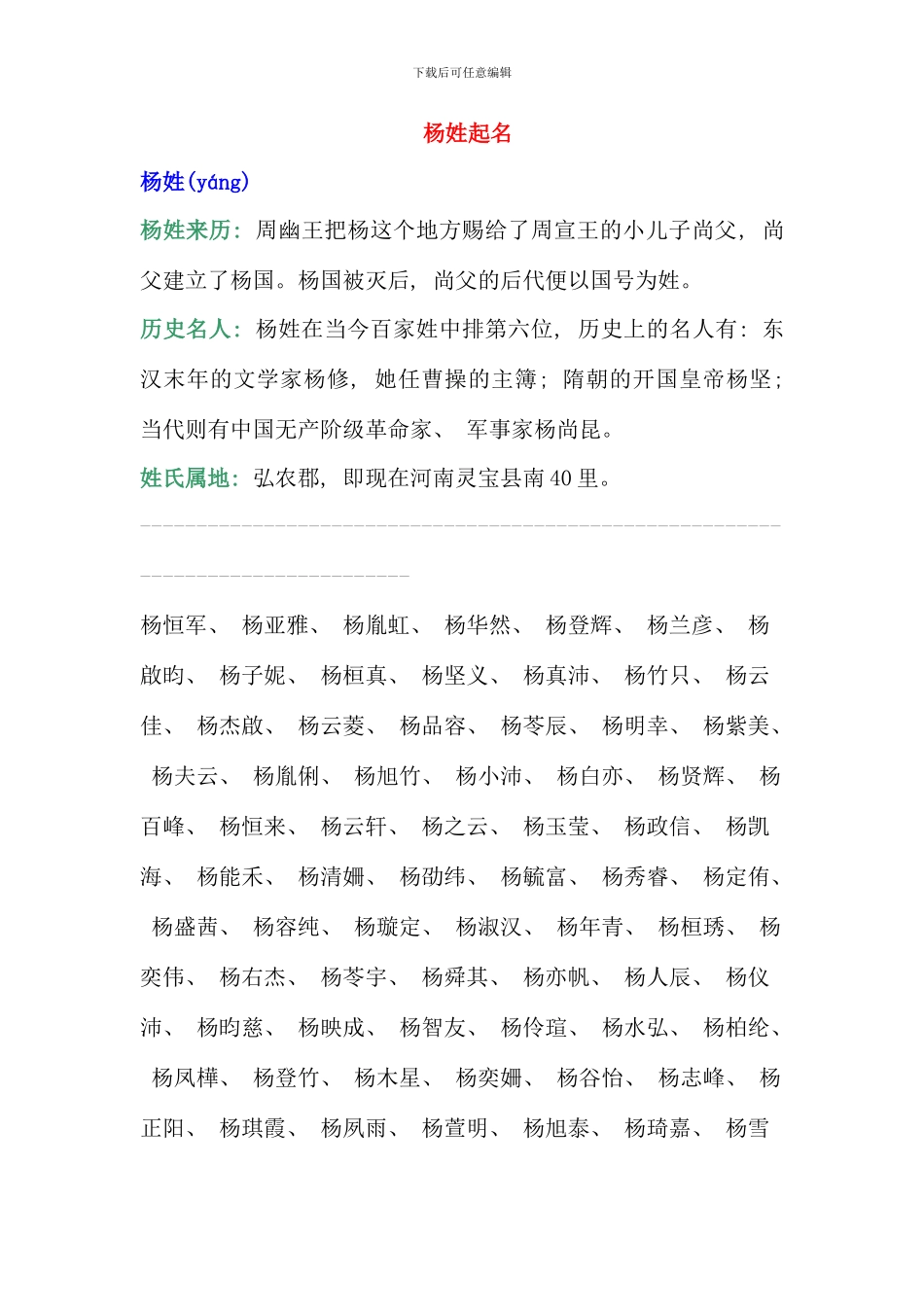 杨姓起名字案例大全_第1页