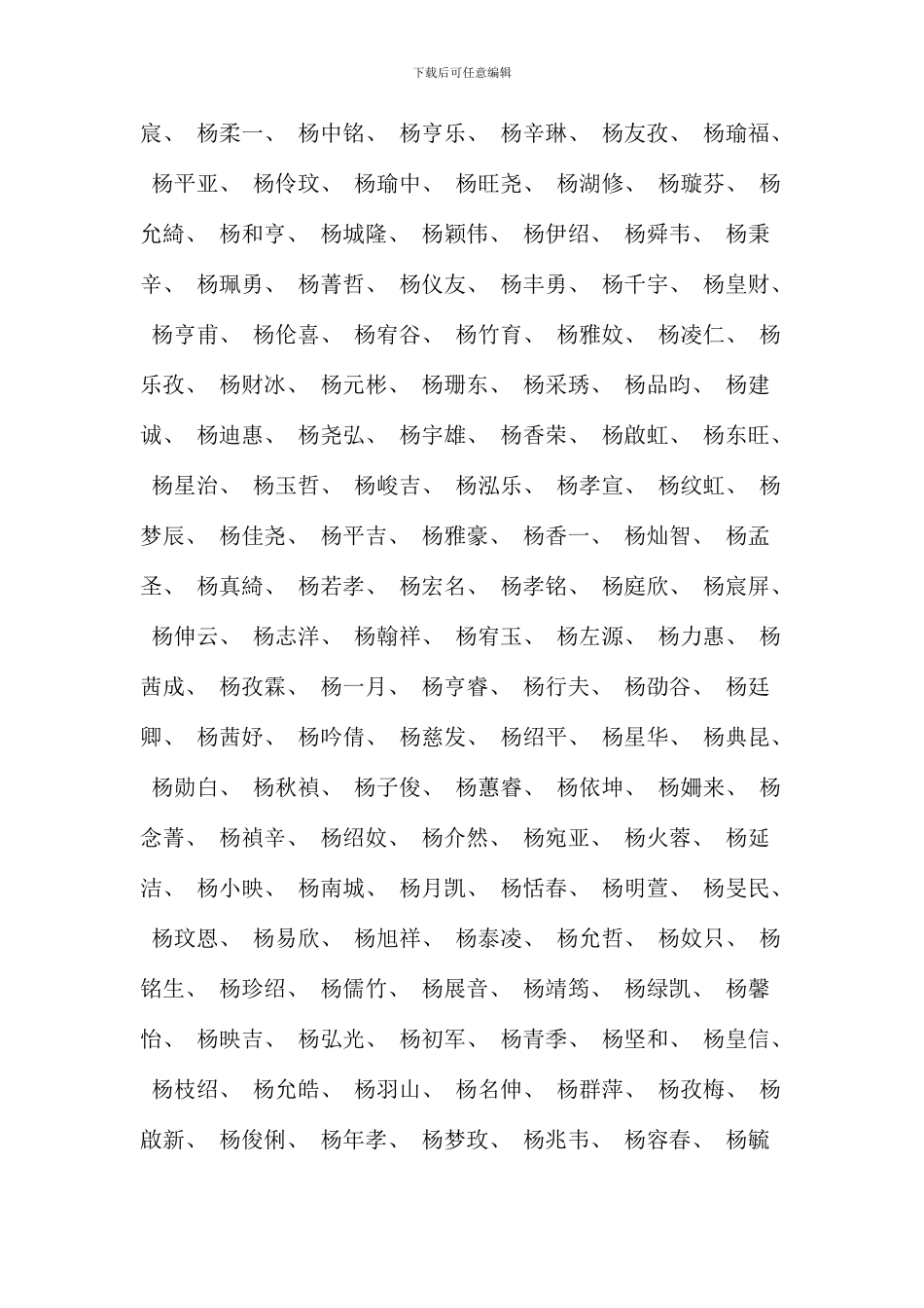 杨姓起名字案例大全_第2页