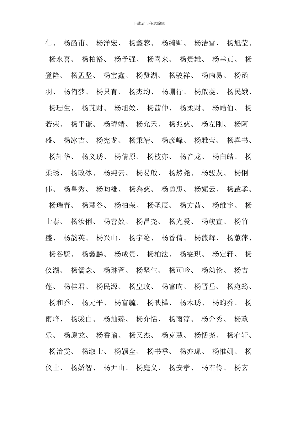 杨姓起名字案例大全_第3页