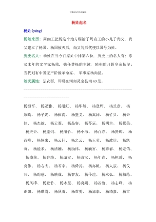 杨姓起名字案例大全