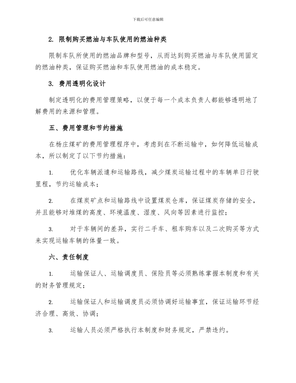 杨庄煤矿运输费用管理制度_第2页