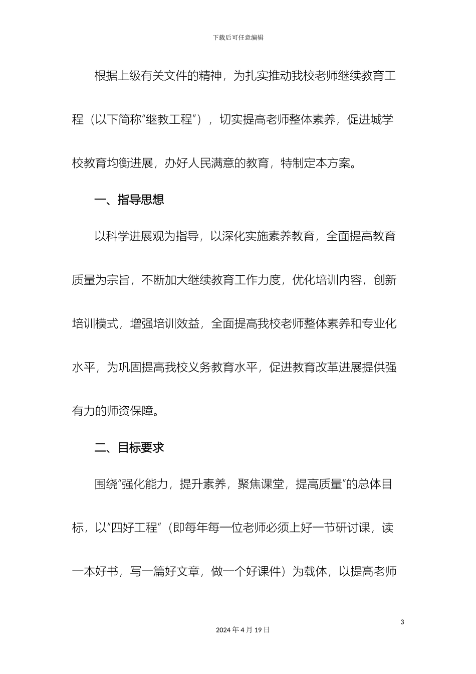 杨柳小学十二五继续教育实施方案_第3页