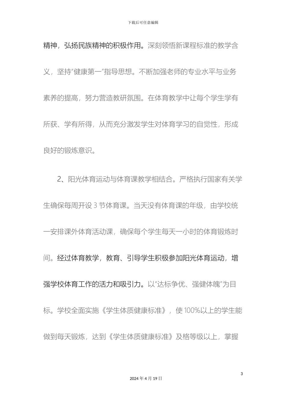 杨浦区阳光体育活动实施方案_第3页