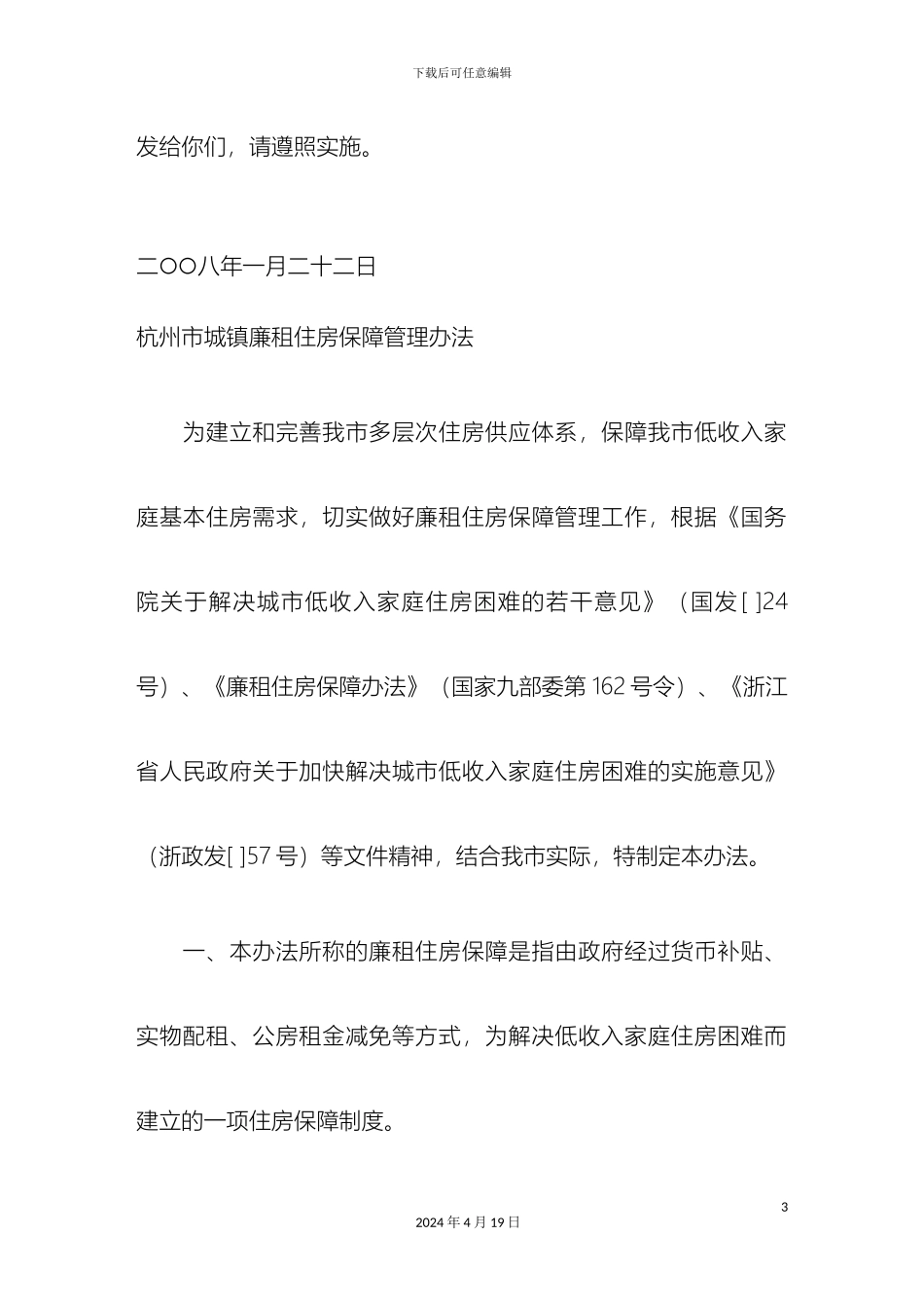 杭州市城镇廉租住房保障管理办法_第3页