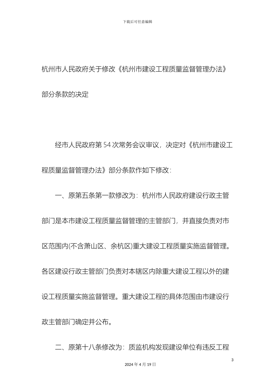 杭州市建设工程质量监督管理办法_第3页