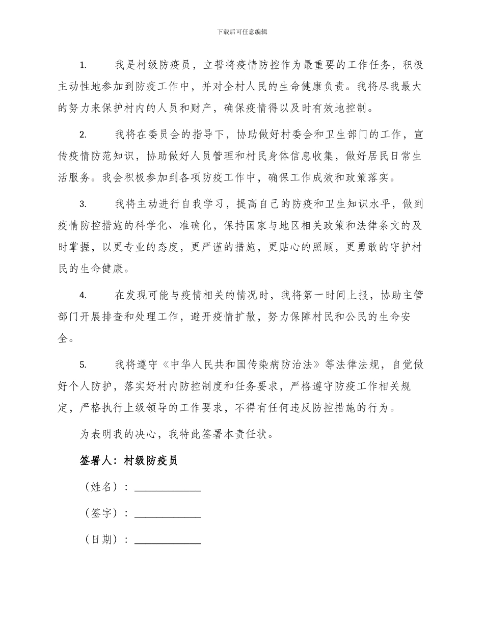 村级防疫员责任状_第2页