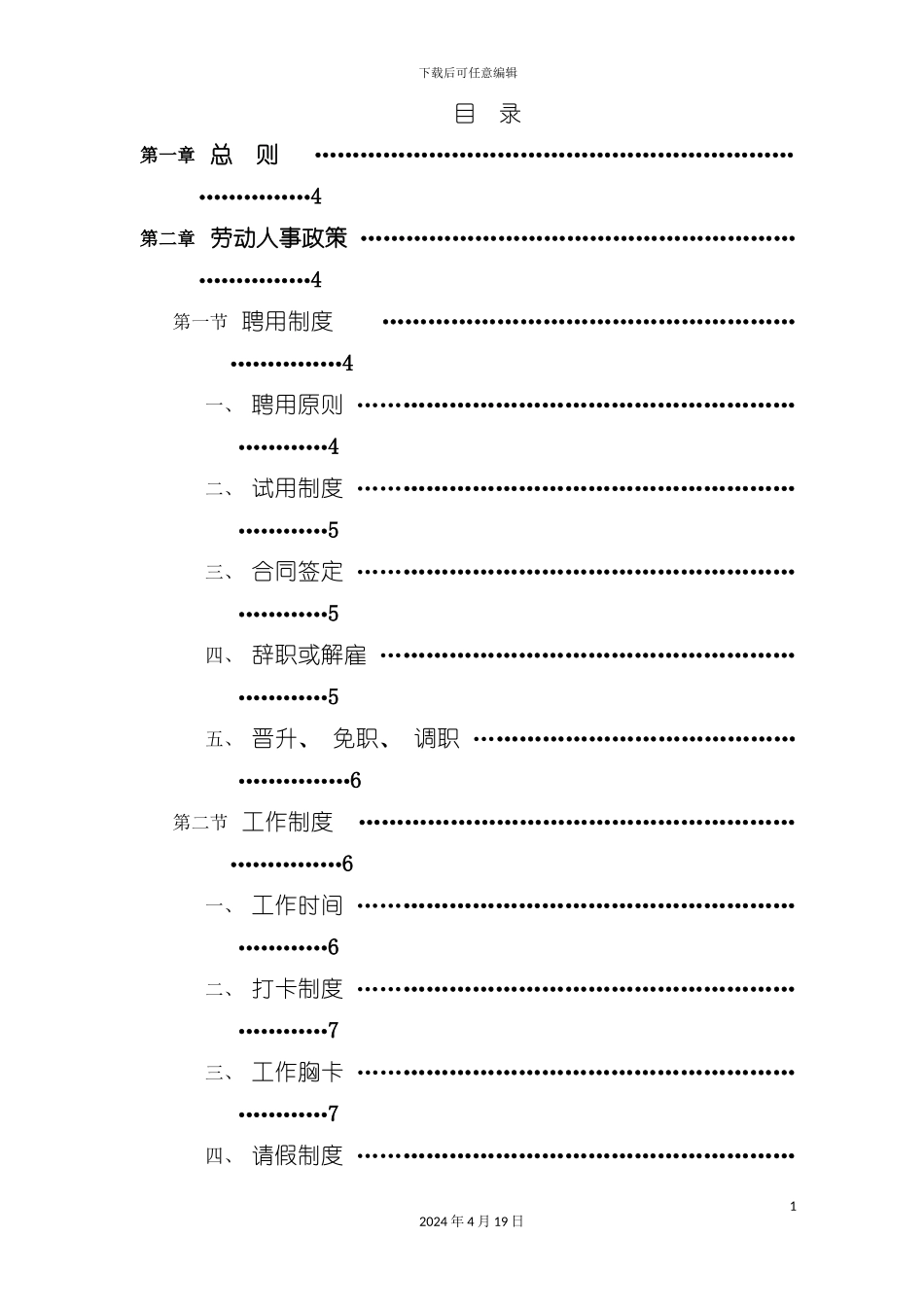 杭州网络科技公司员工手册模板_第3页