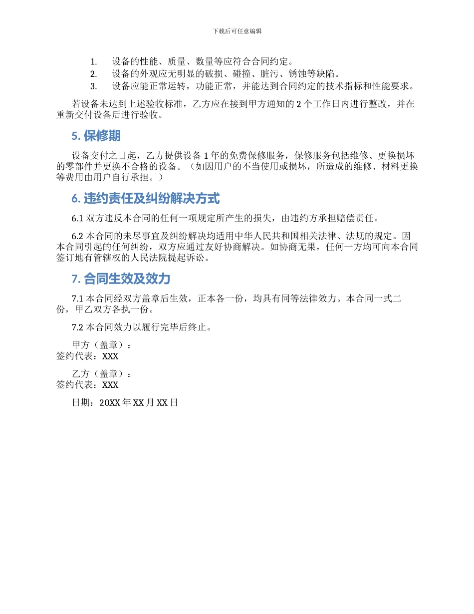 杭州市设备采购合同_第2页