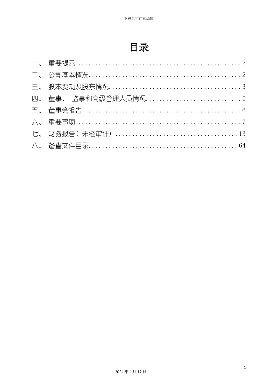 杭州药业公司年度报告模板_第3页