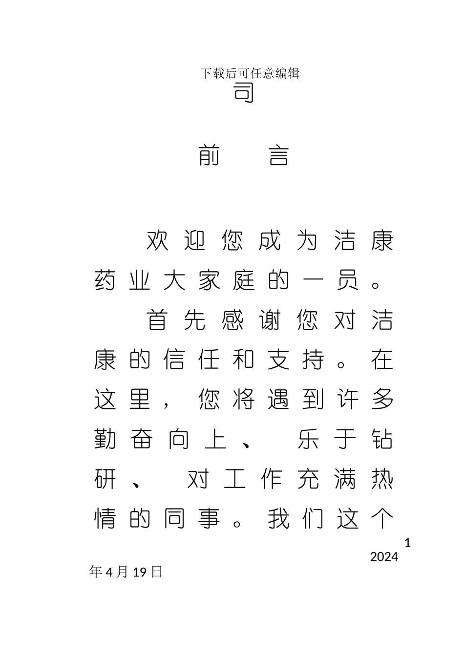 杭州药业有限公司员工手册模板_第3页