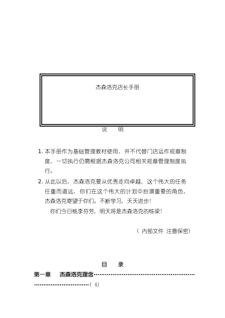 杰森洛克店长手册培训资料模板_第2页