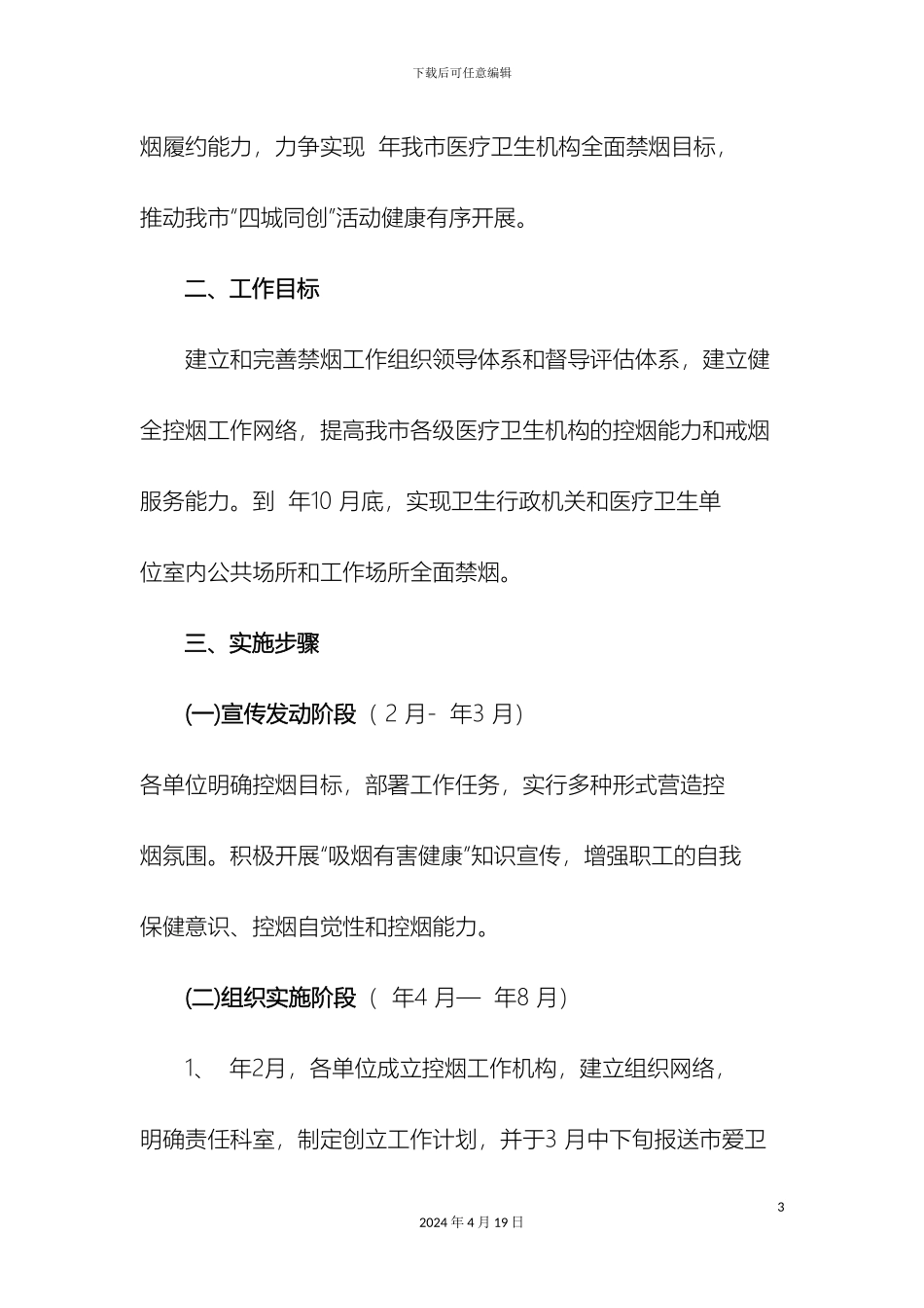 松滋市卫生系统全面禁烟实施方案_第3页