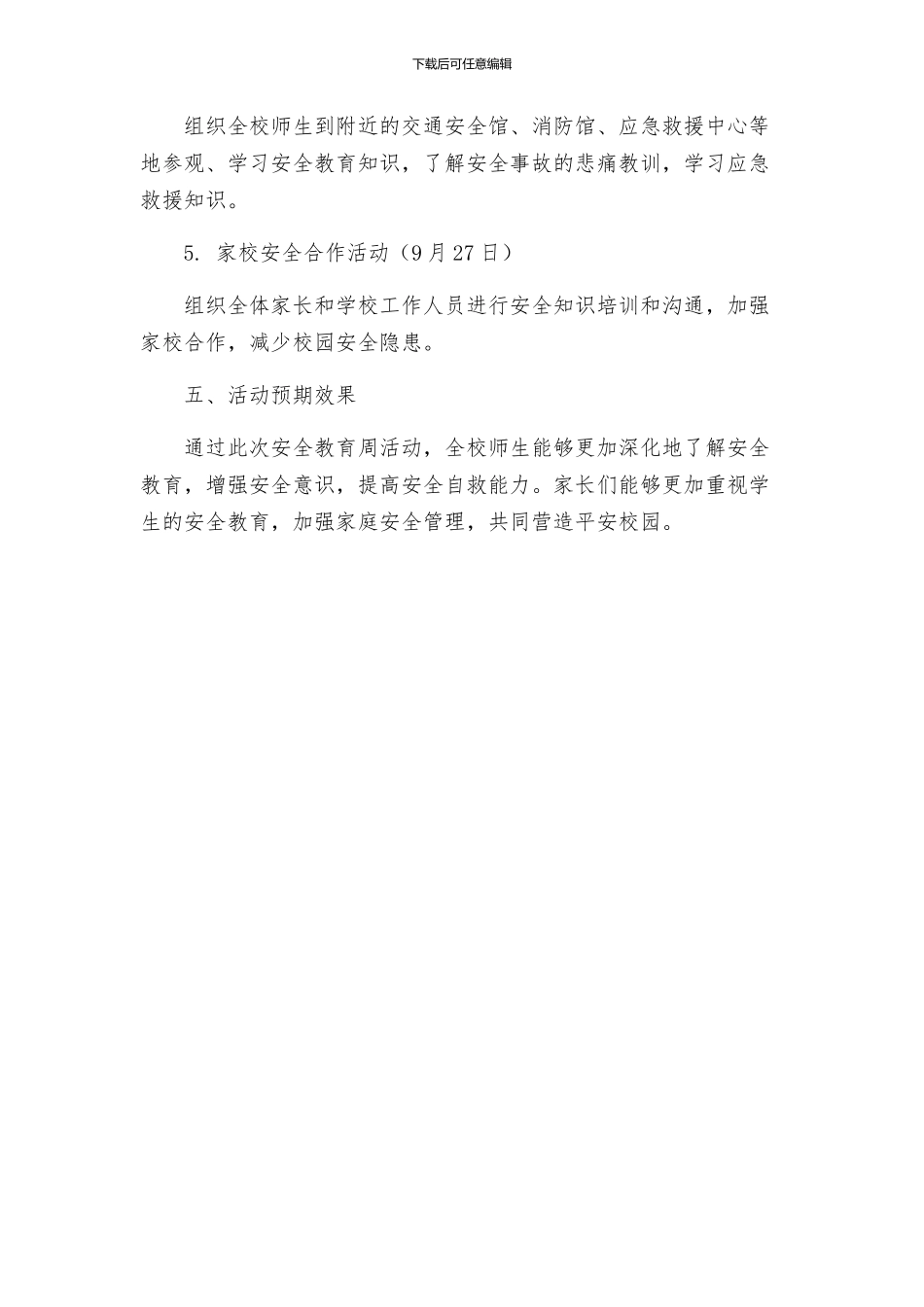 松阳完小安全教育周活动方案_第2页