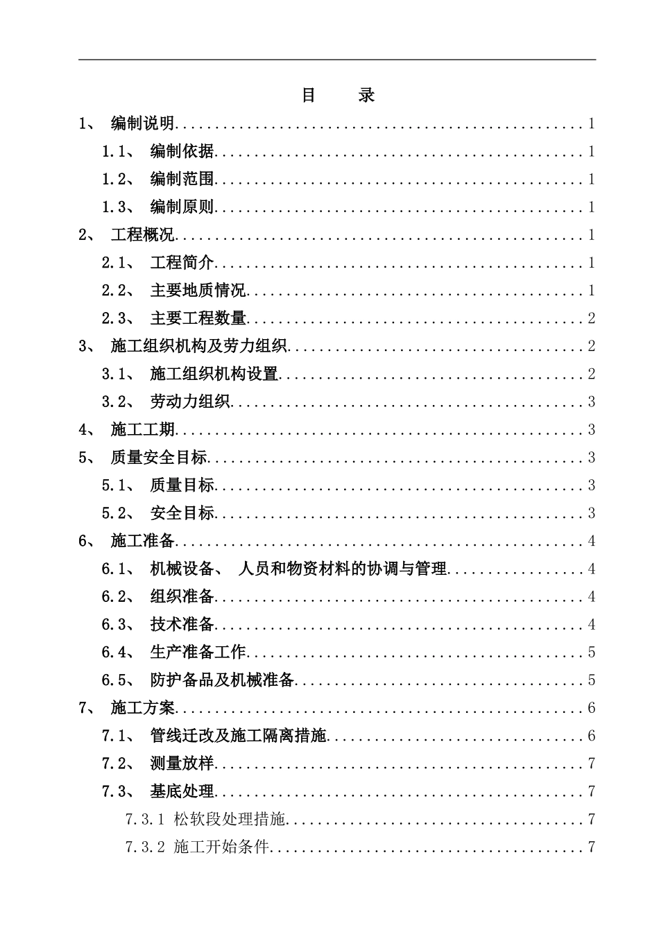 松软浸水路基施工方案样本_第2页