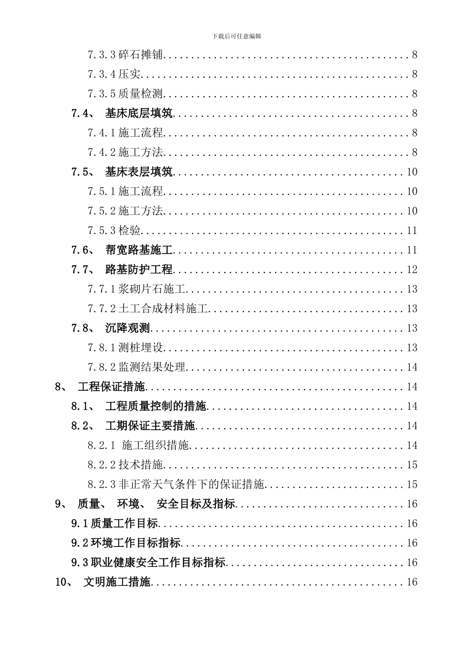松软浸水路基施工方案样本_第3页