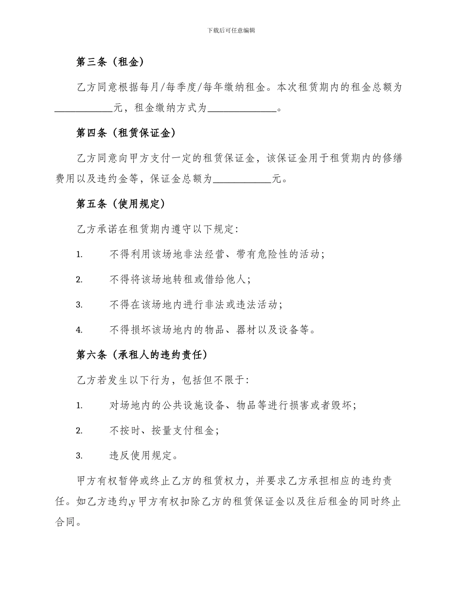 板房租赁合同书_第2页