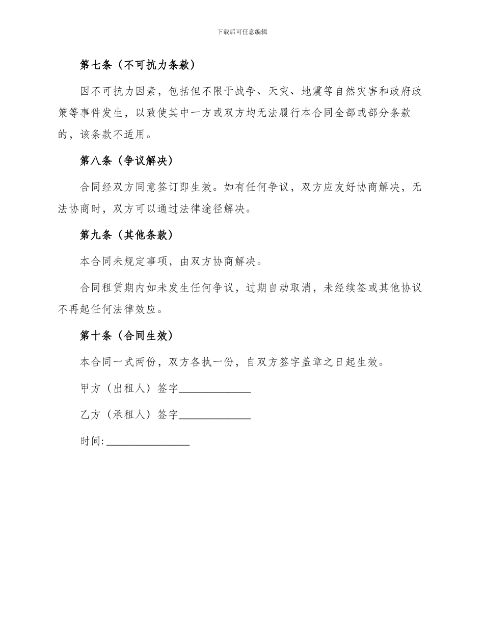 板房租赁合同书_第3页