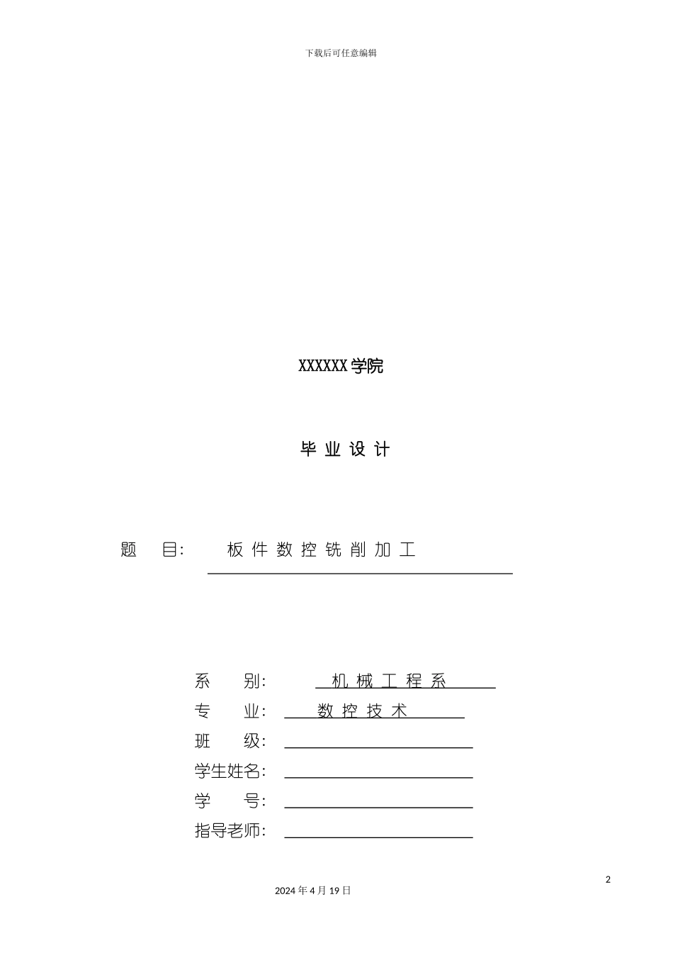 板件数控铣削加工技术与工艺模板_第2页