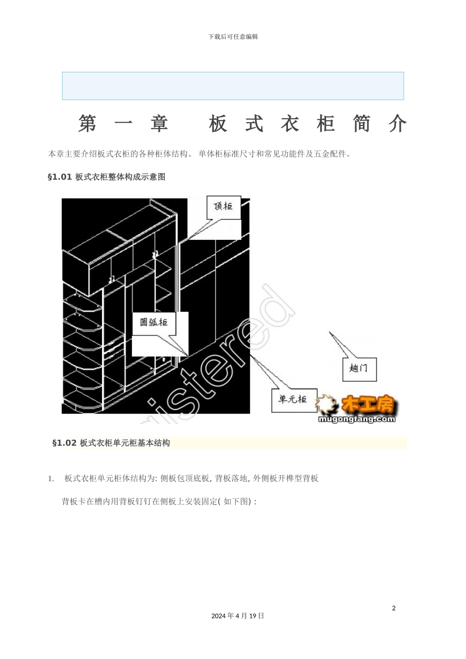 板式衣柜制作工艺模板_第2页