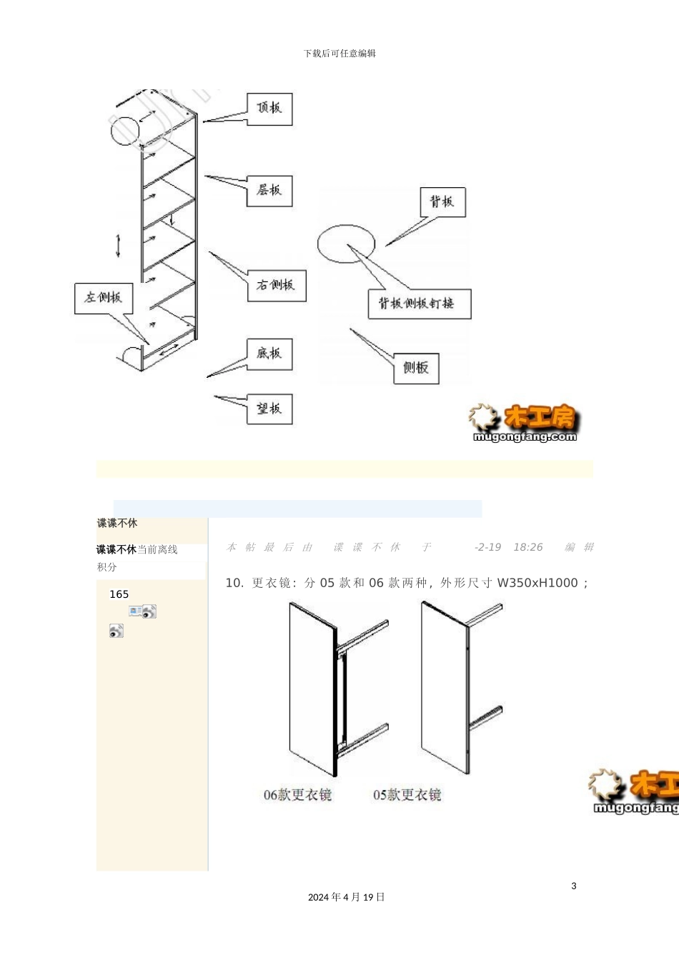 板式衣柜制作工艺模板_第3页