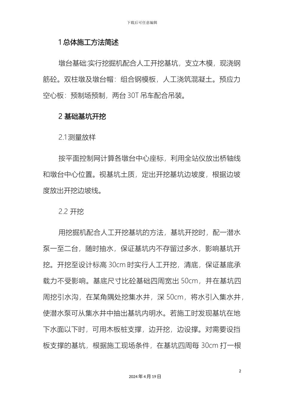 板桥施工方案_第2页