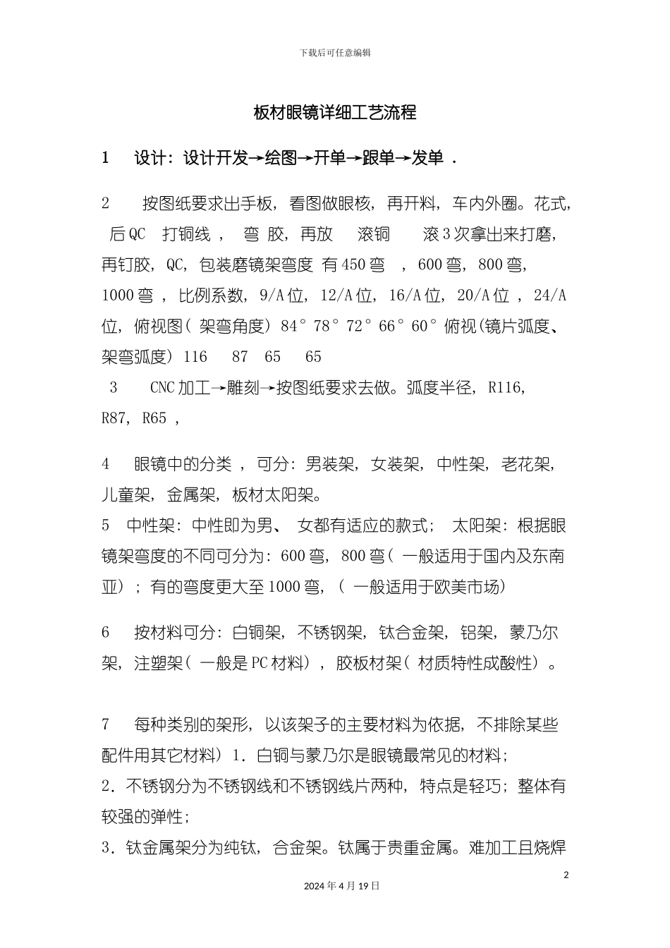 板材眼镜详细工艺流程模板_第2页