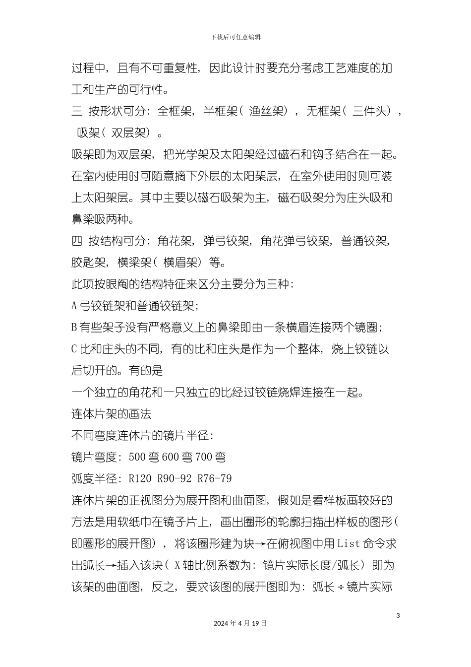 板材眼镜详细工艺流程模板_第3页