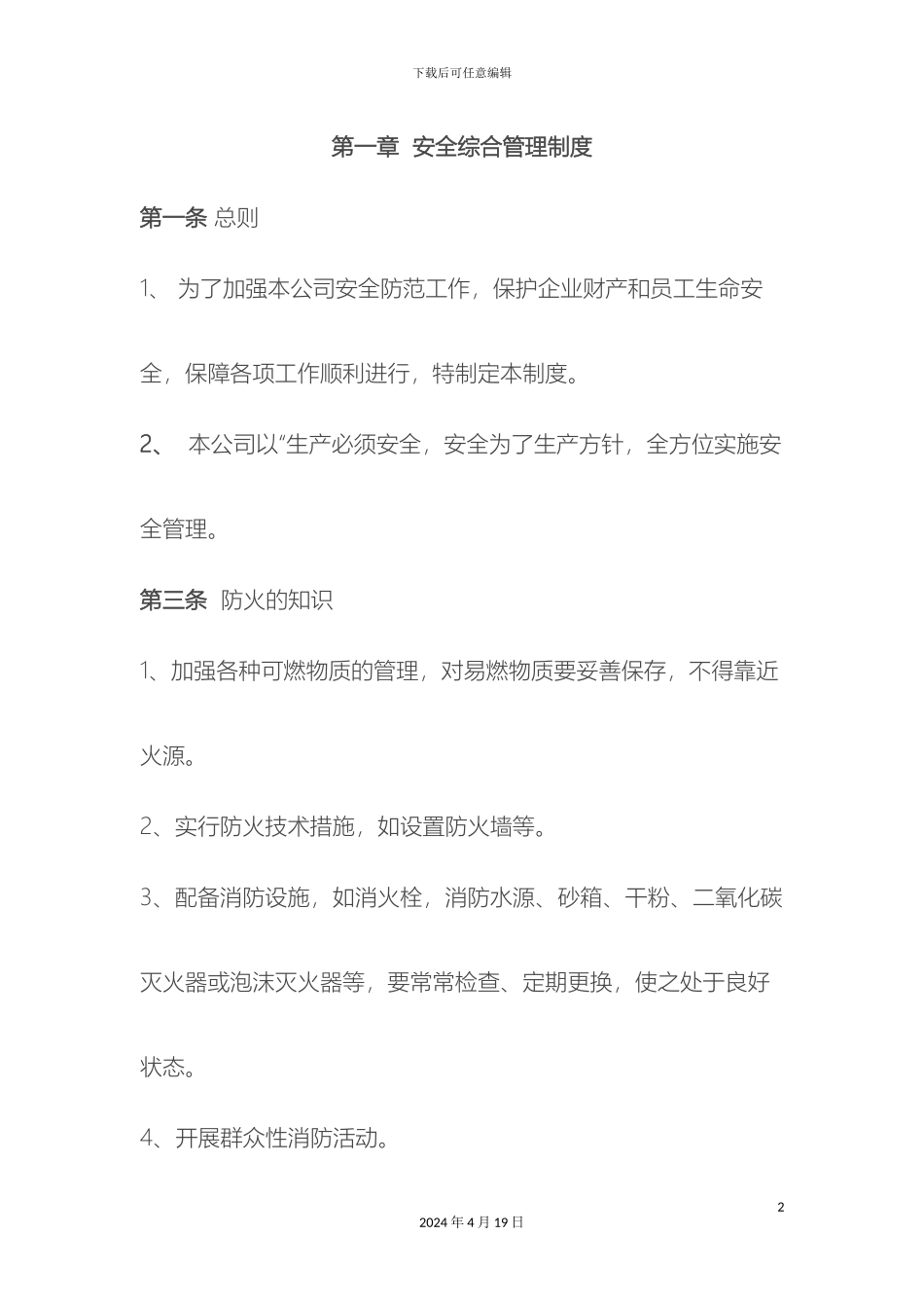 板式家具厂安全管理制度_第2页