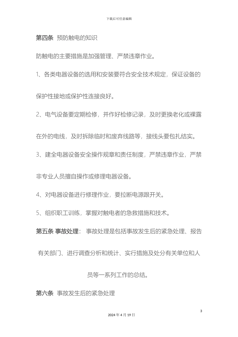 板式家具厂安全管理制度_第3页