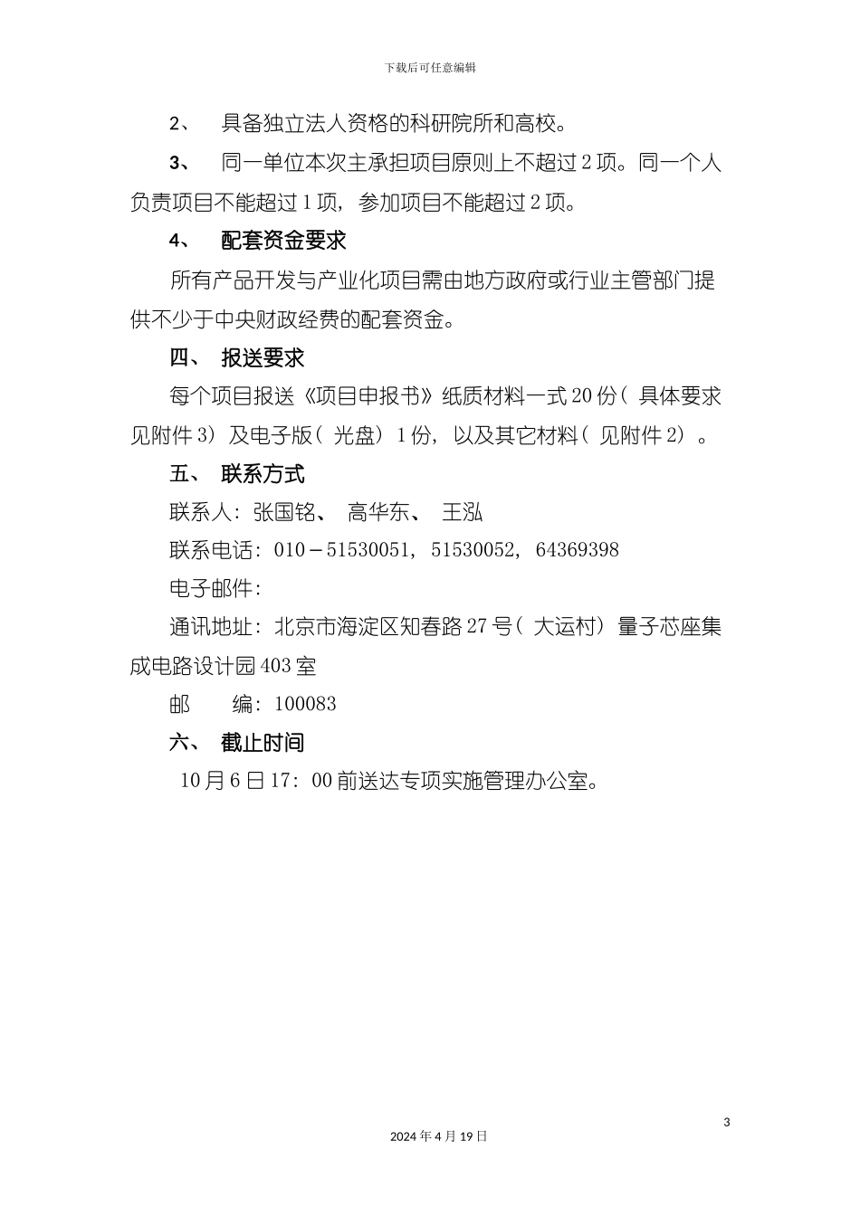 极大规模集成电路制造装备及成套工艺模板_第3页