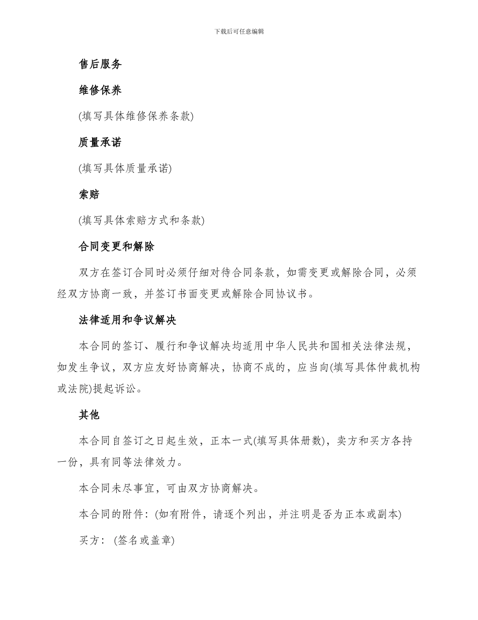 板链输送机买卖合同_第3页