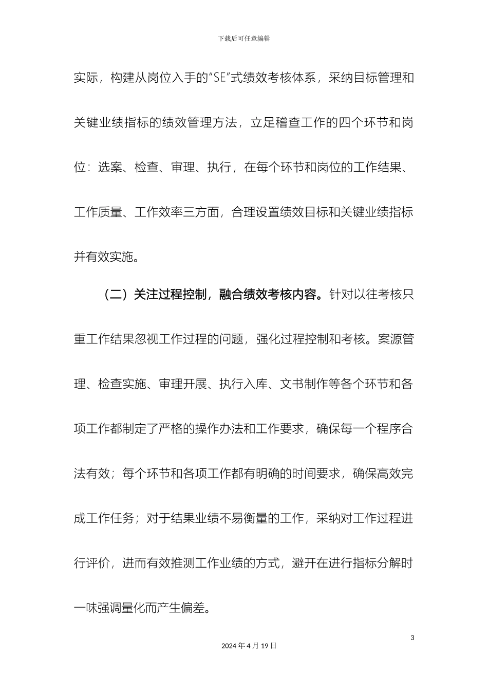 构建SE稽查绩效管理考核新体系_第3页
