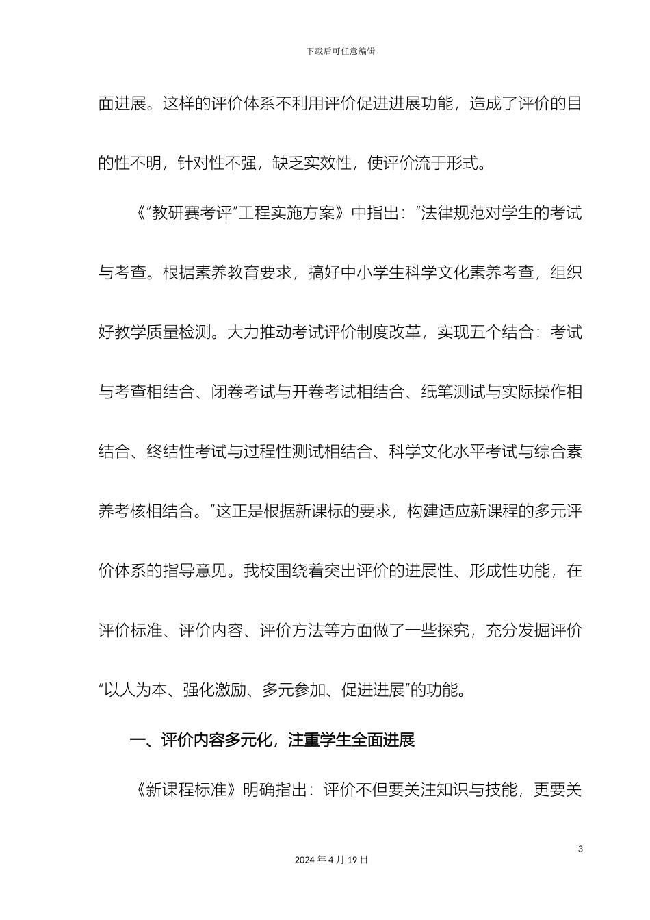 构建多元化评价体系深化教研赛考评工程_第3页