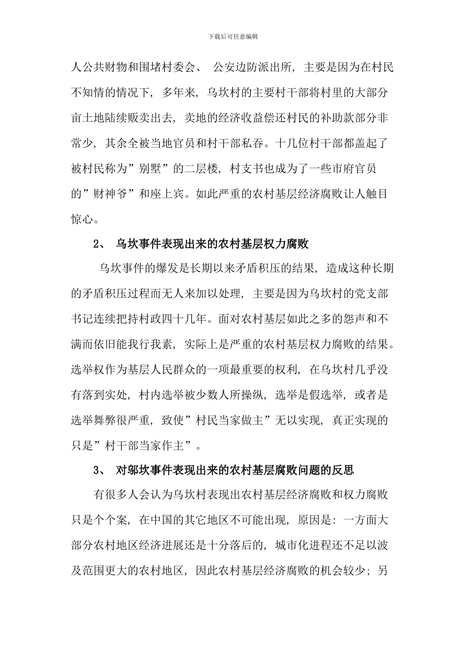 构建村级自治组织的绩效评估体系_第3页