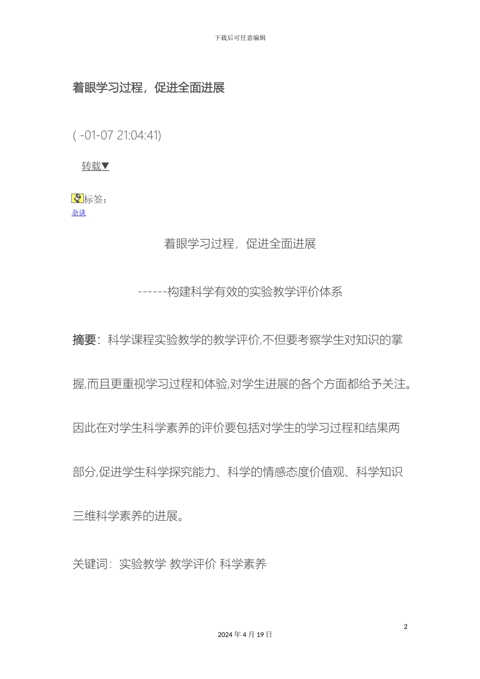 构建科学有效教学评价体系_第2页