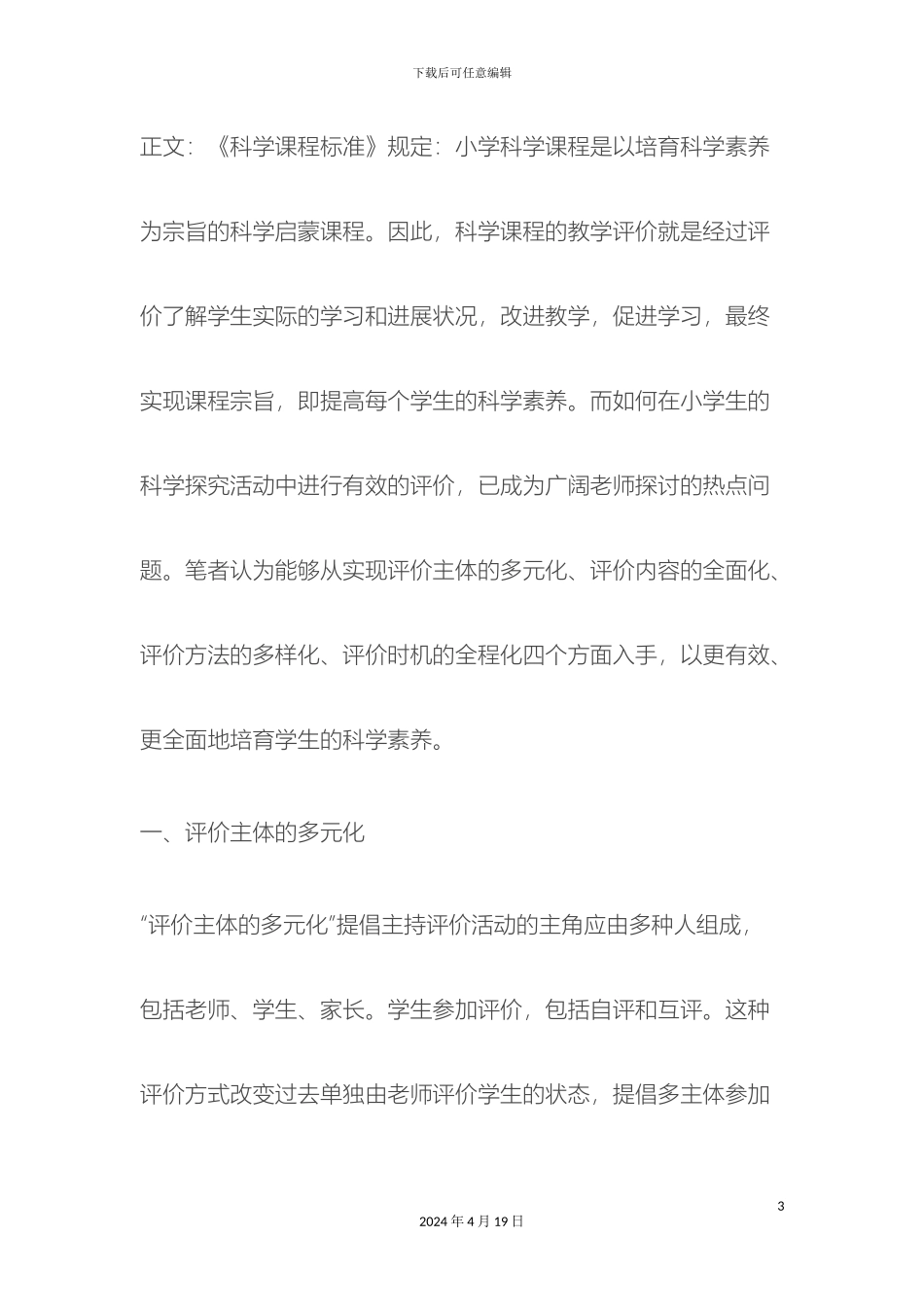 构建科学有效教学评价体系_第3页