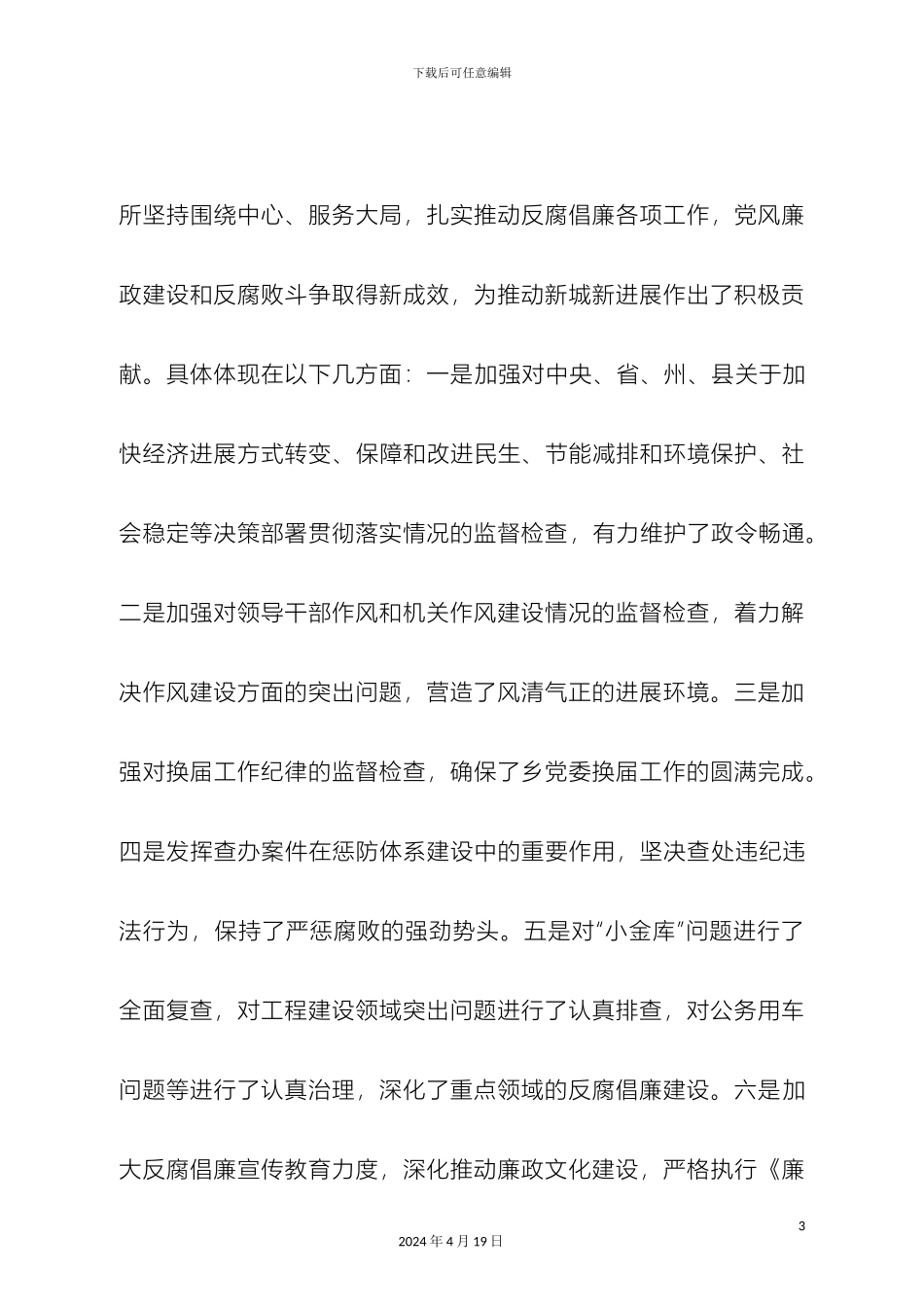 构建惩防体系保持党的纯洁任璞修改_第3页