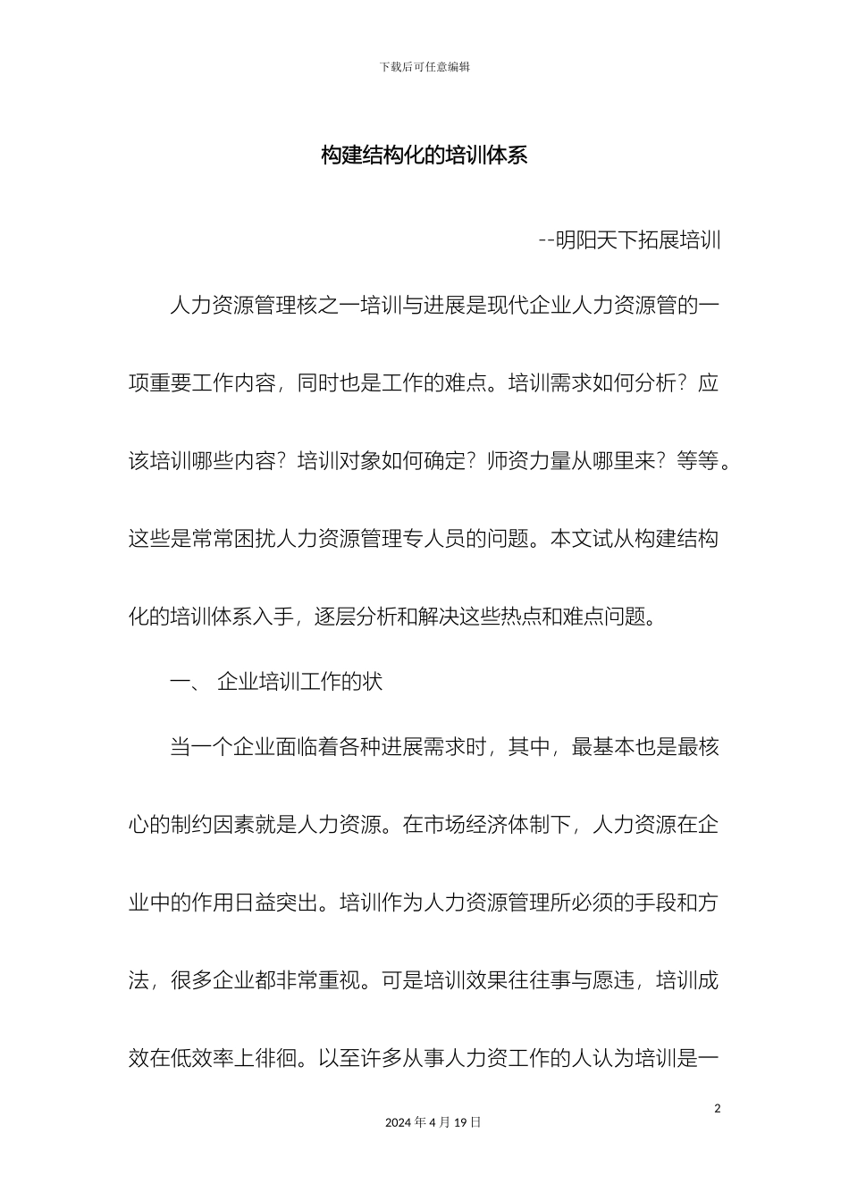 构建结构化的培训体系_第2页