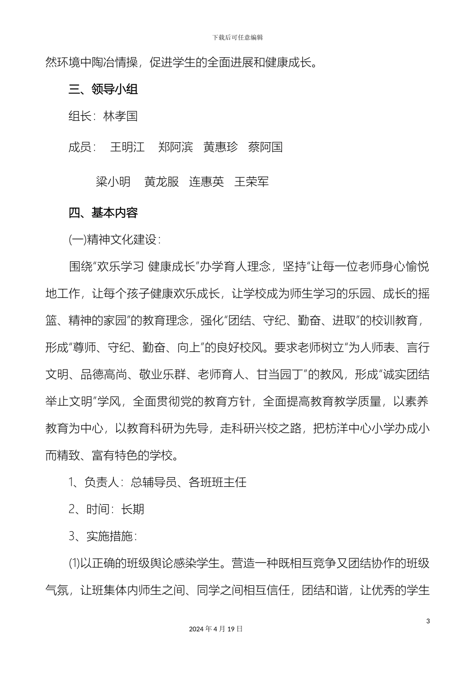 枋洋中心小学校园文化建设规划和意见_第3页