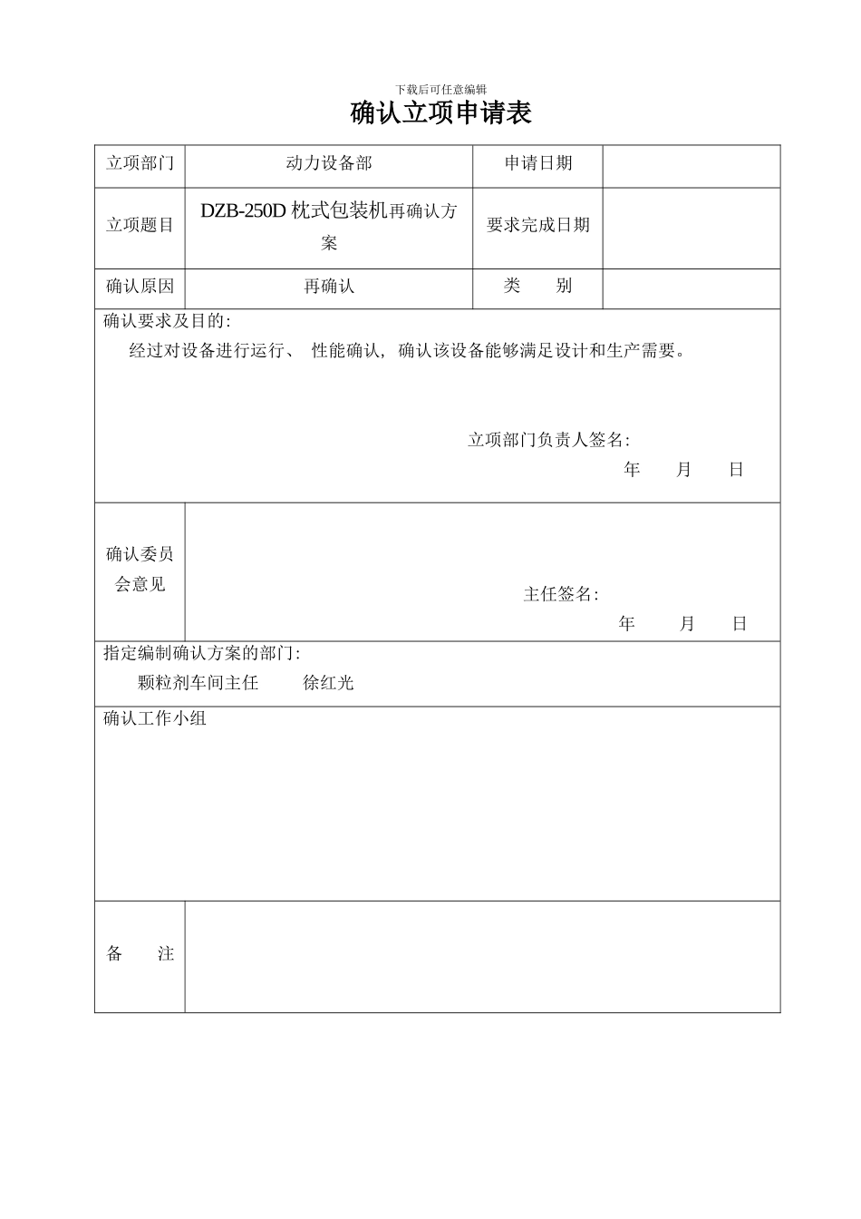 枕式包装机机验证方案样本_第2页