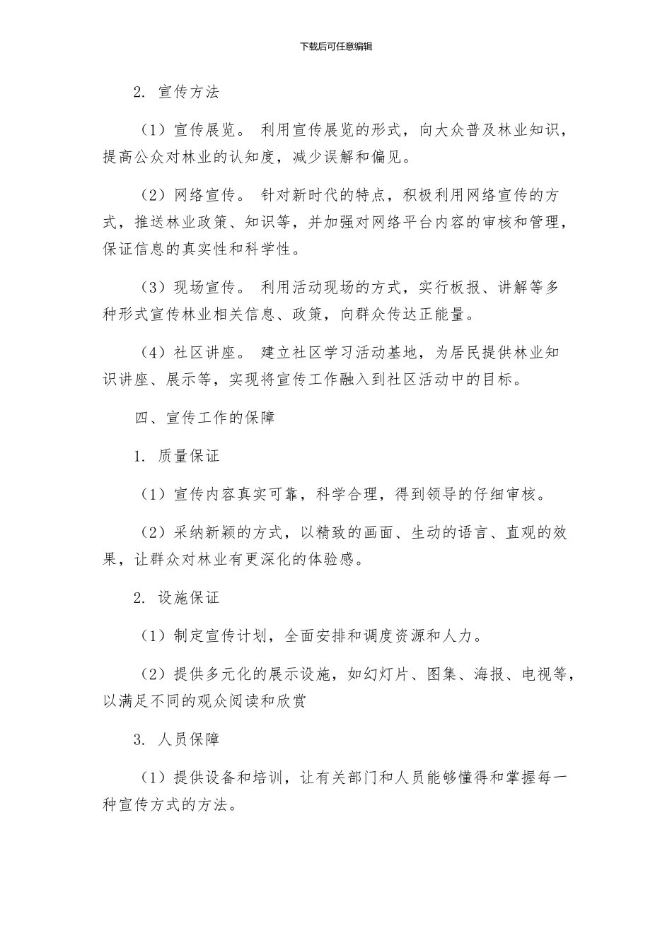 林业局依法治县宣传工作方案_第2页